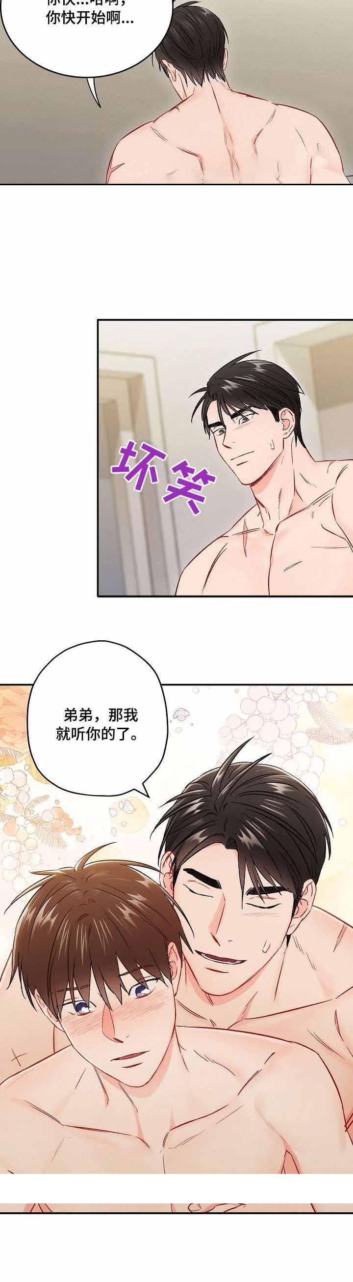 《面基对像是黑道大佬》漫画 60话