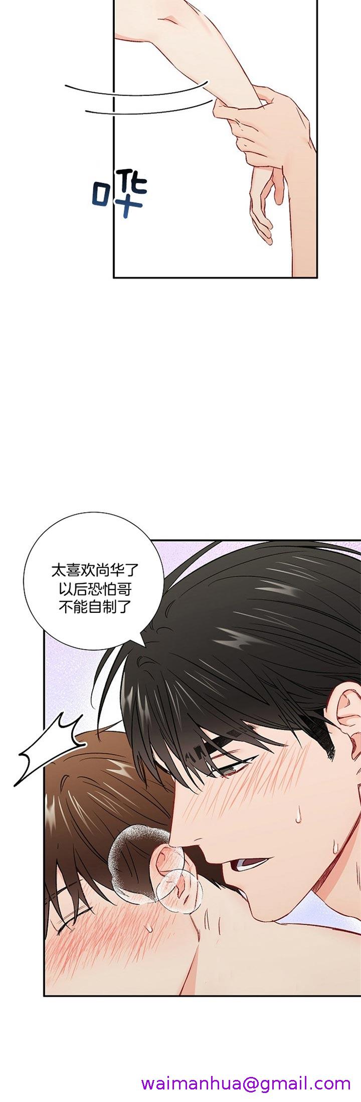 《面基对像是黑道大佬》漫画 61话