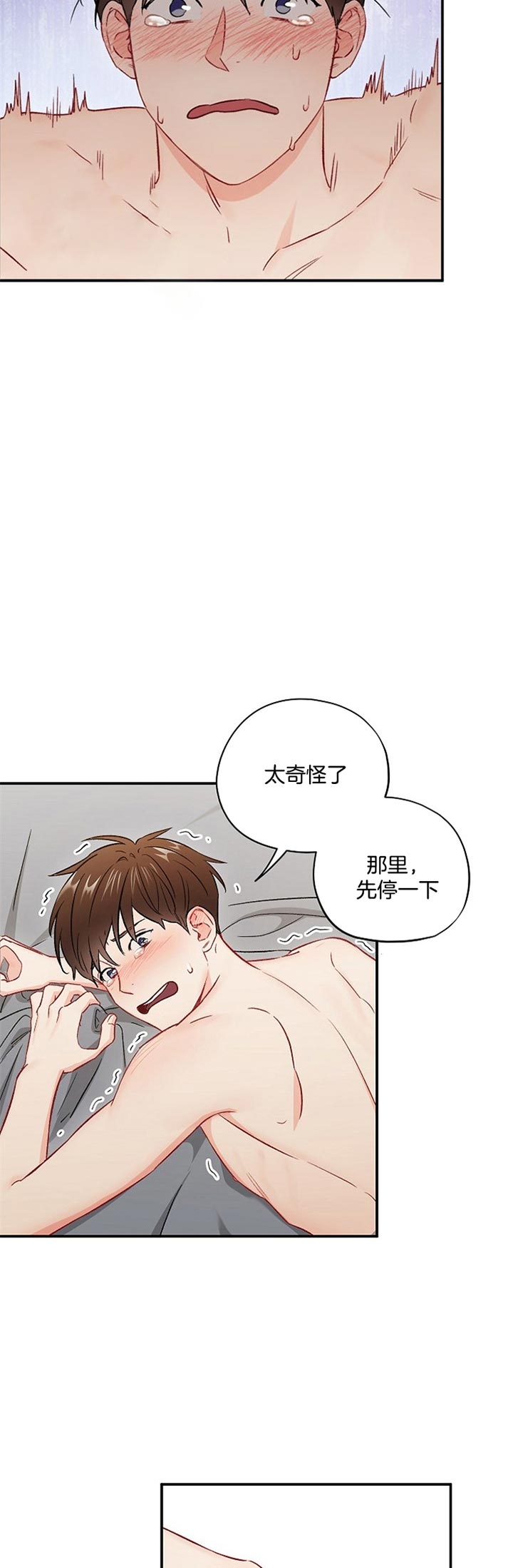 《面基对像是黑道大佬》漫画 61话