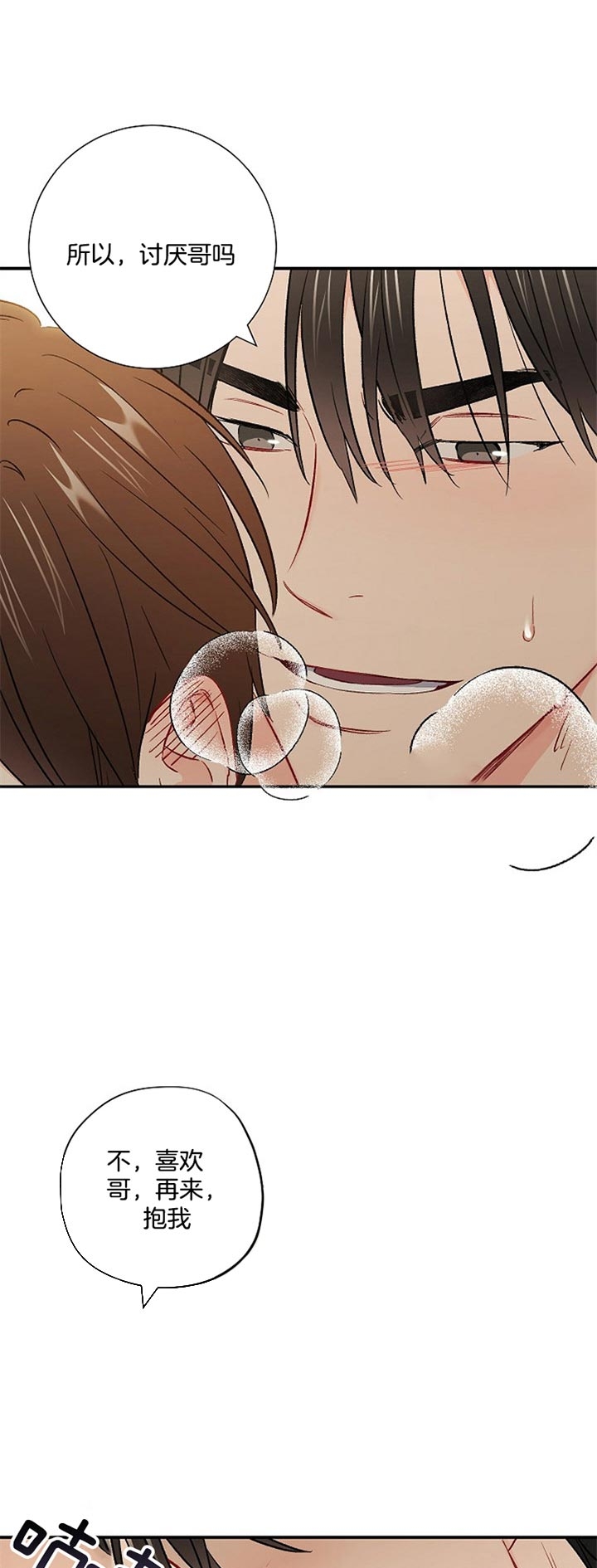 《面基对像是黑道大佬》漫画 61话
