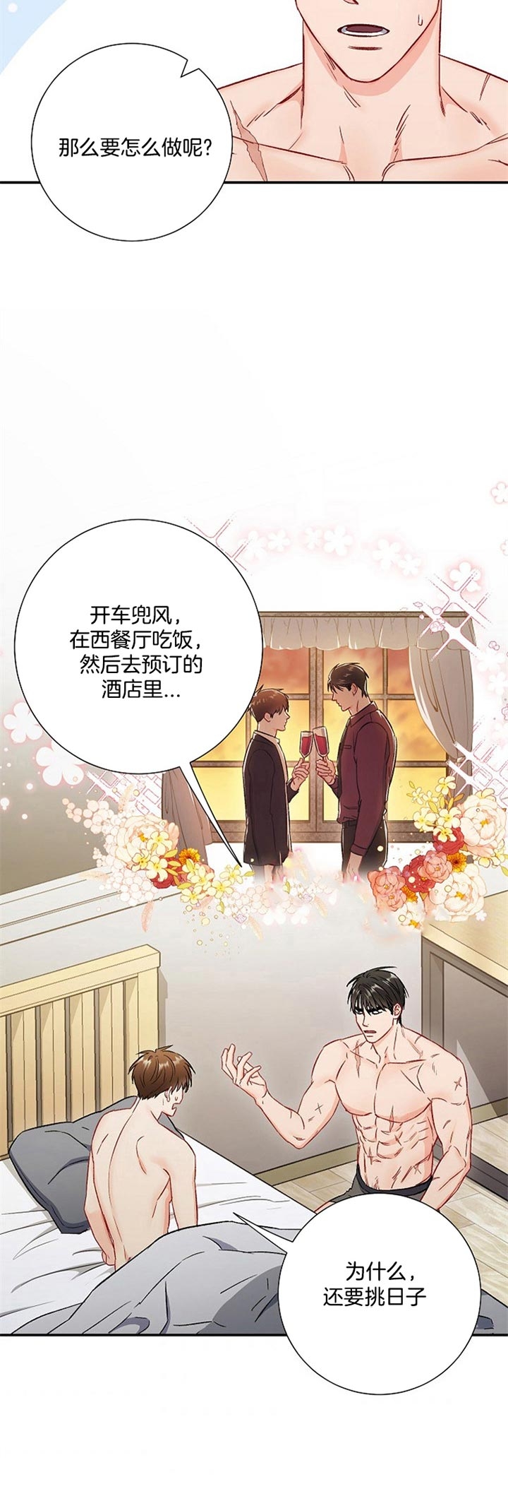《面基对像是黑道大佬》漫画 61话