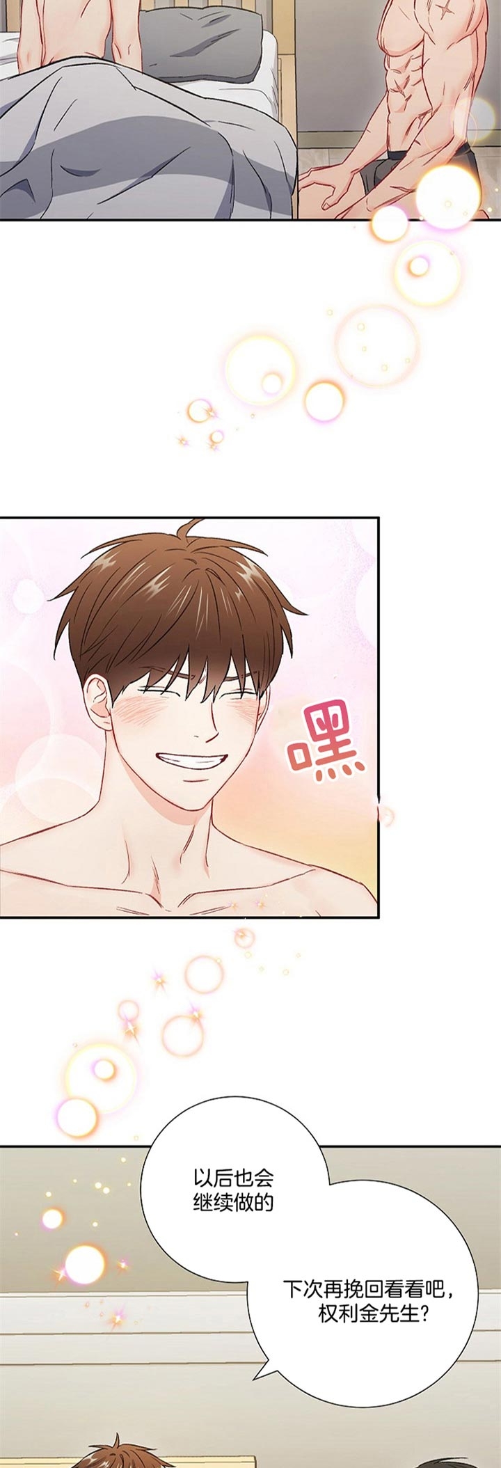 《面基对像是黑道大佬》漫画 61话