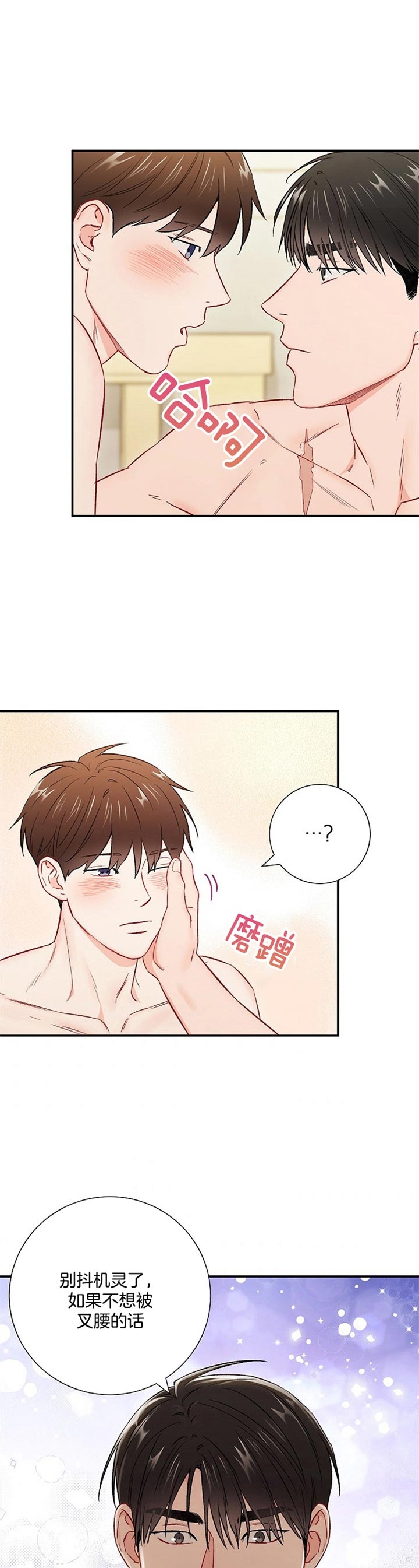 《面基对像是黑道大佬》漫画 62话