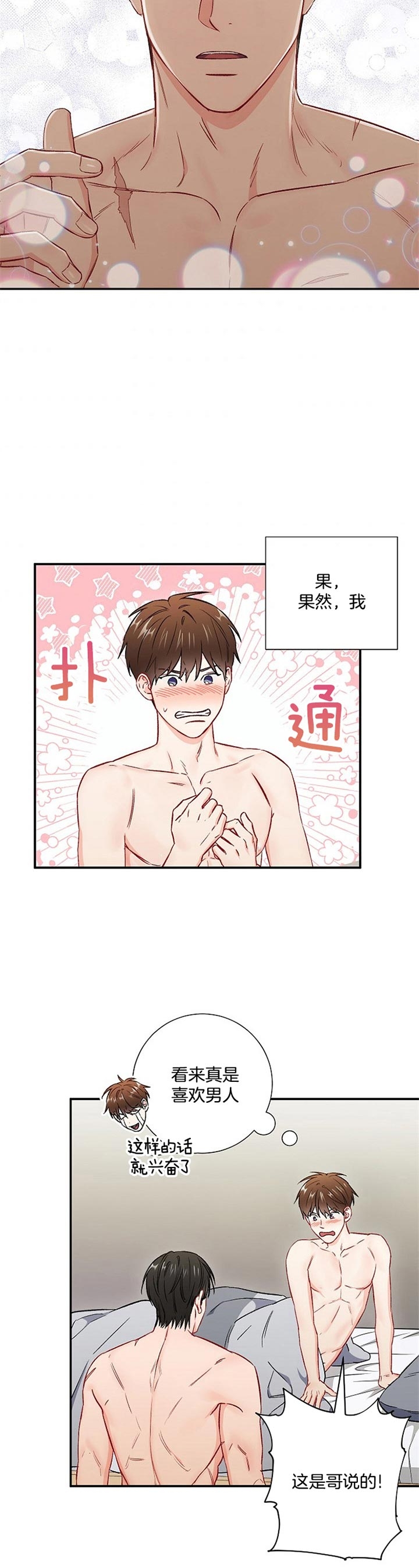 《面基对像是黑道大佬》漫画 62话