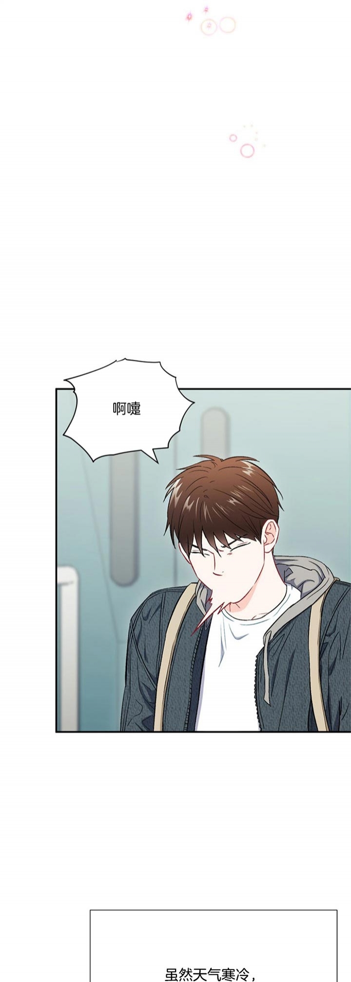 《面基对像是黑道大佬》漫画 62话