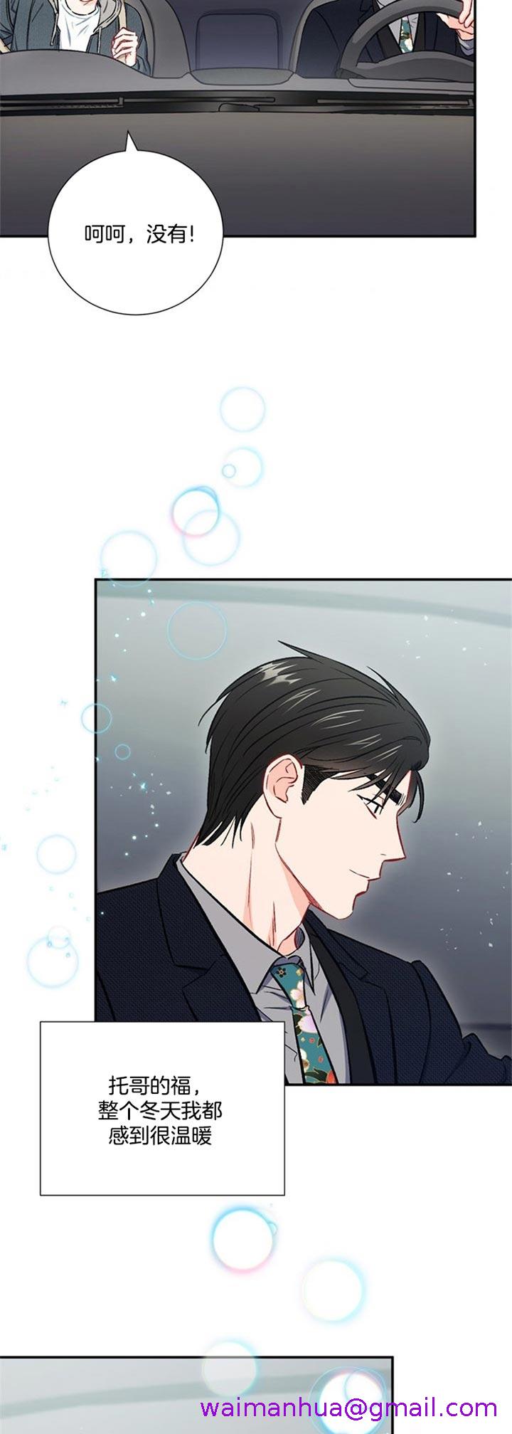 《面基对像是黑道大佬》漫画 62话