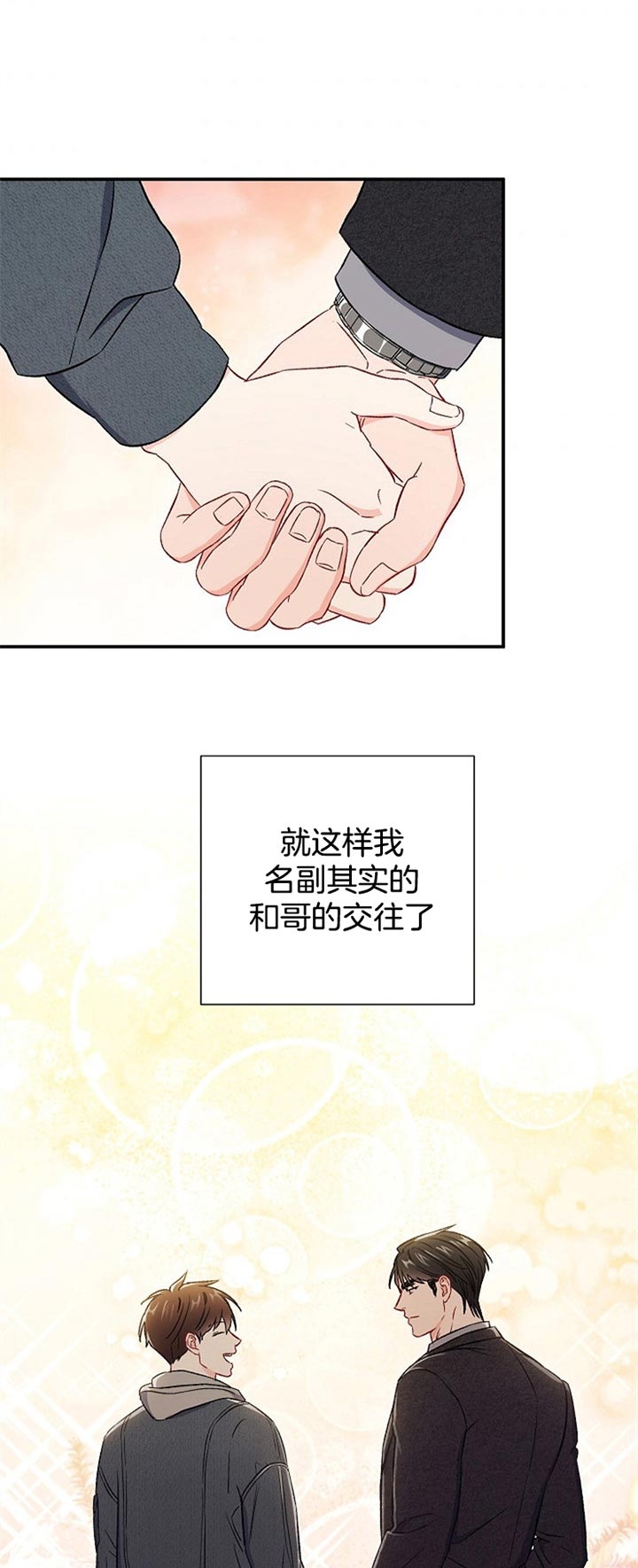 《面基对像是黑道大佬》漫画 63话