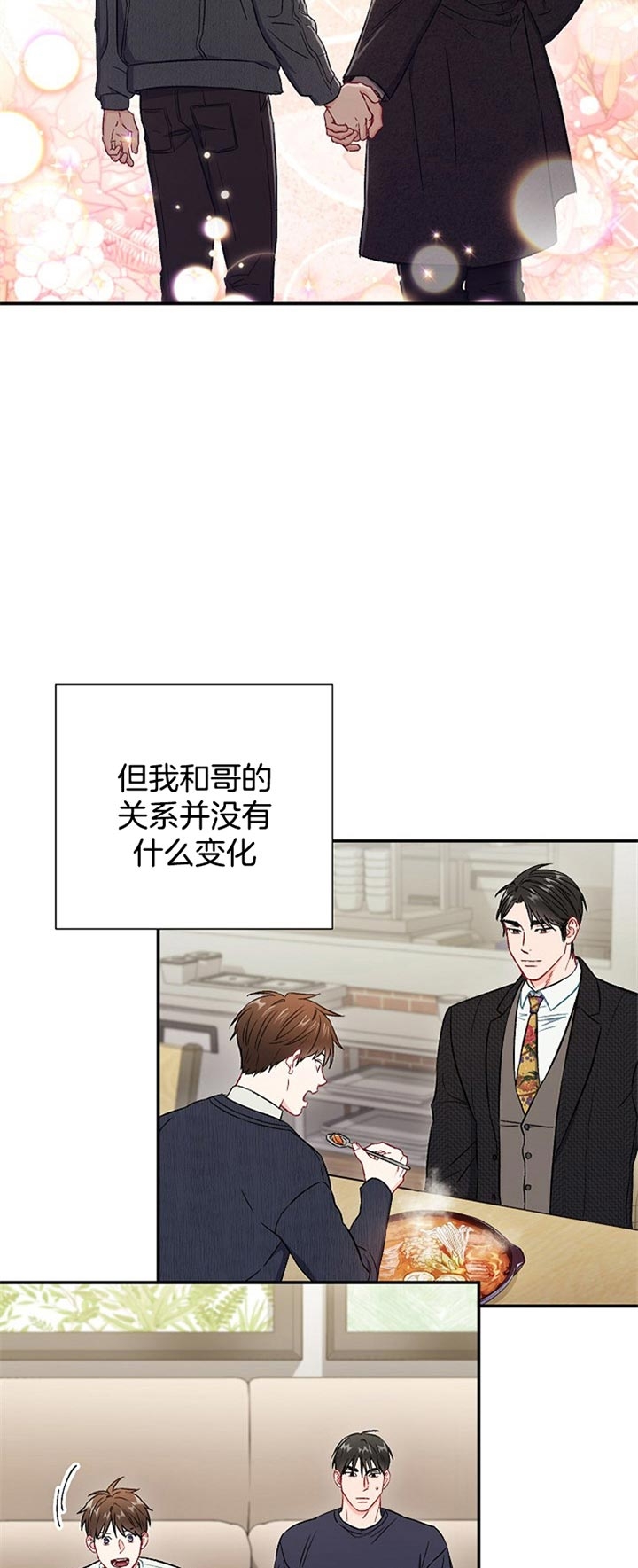 《面基对像是黑道大佬》漫画 63话