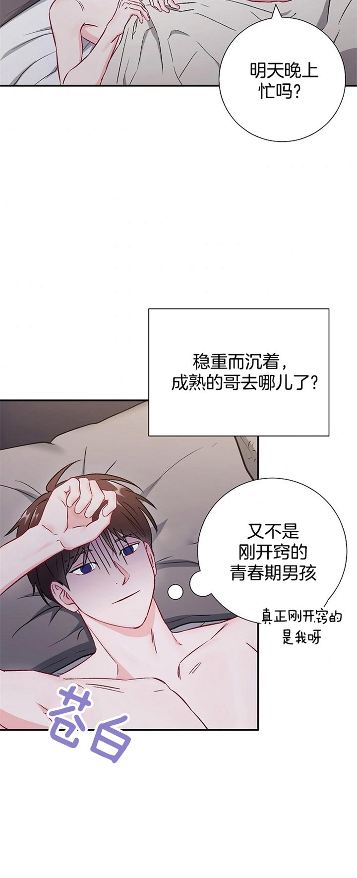 《面基对像是黑道大佬》漫画 63话