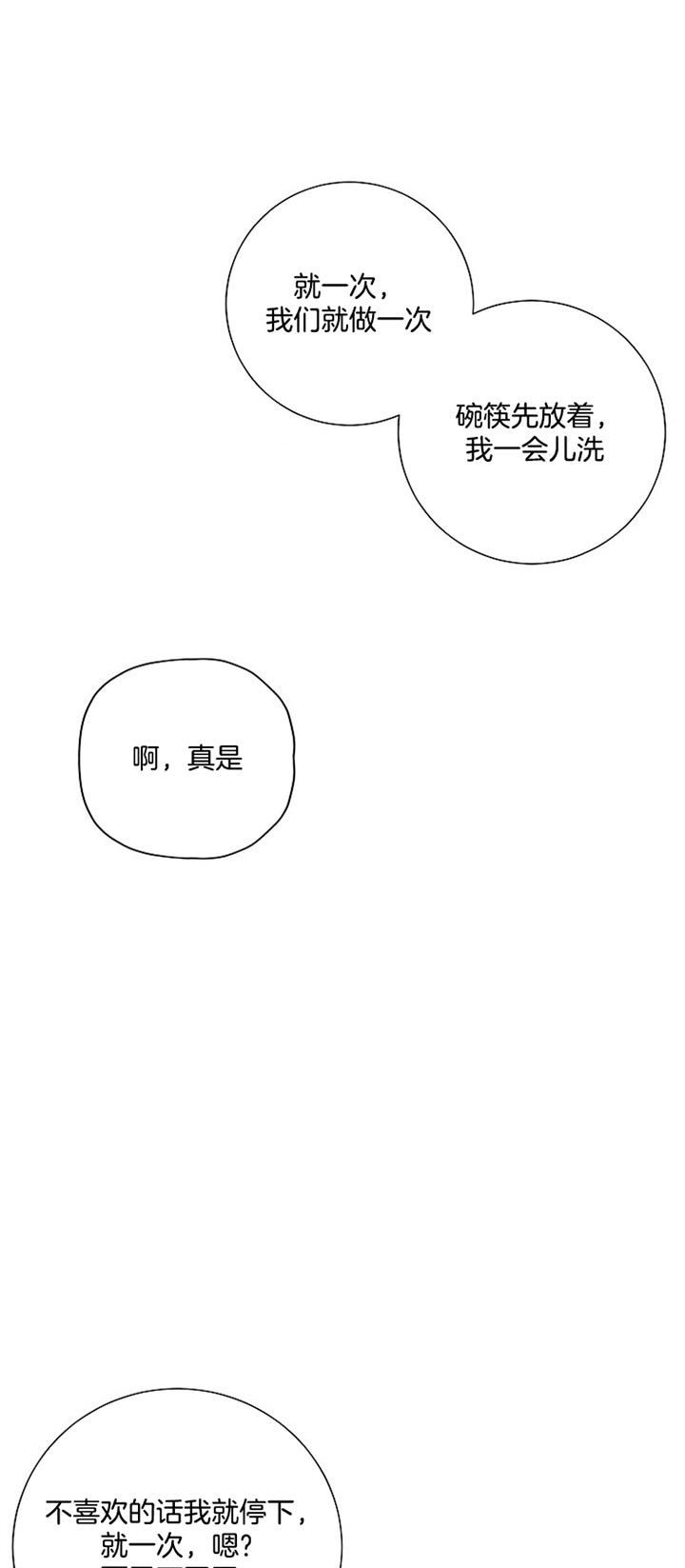 《面基对像是黑道大佬》漫画 63话
