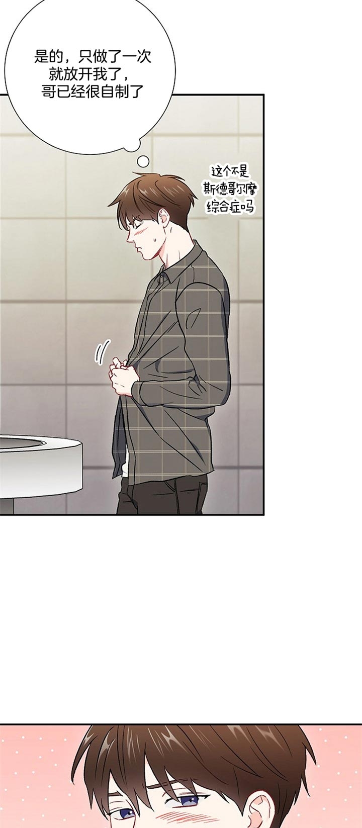 《面基对像是黑道大佬》漫画 63话