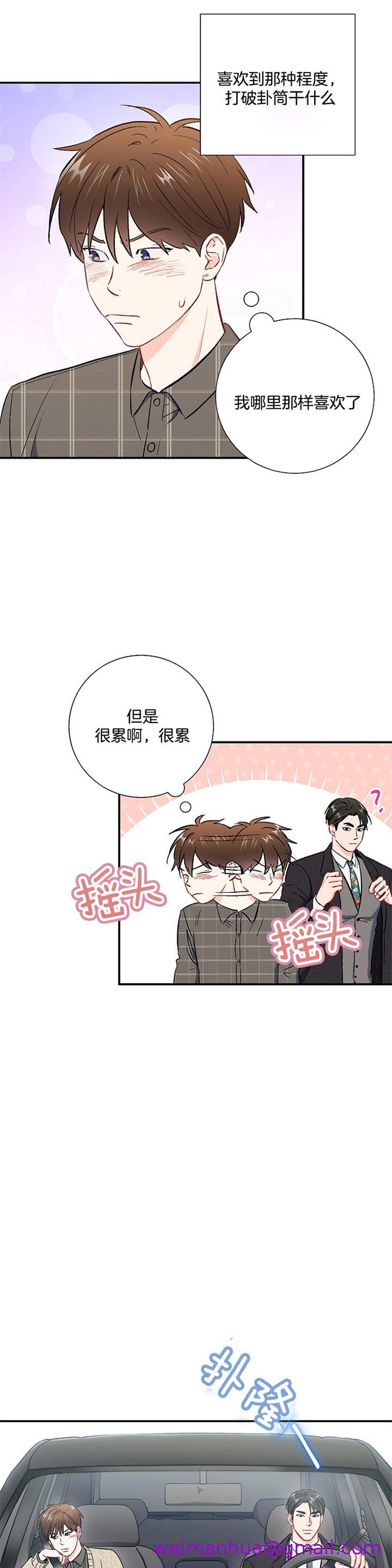《面基对像是黑道大佬》漫画 63话