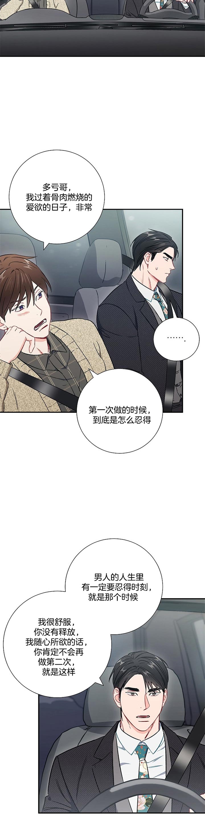 《面基对像是黑道大佬》漫画 63话