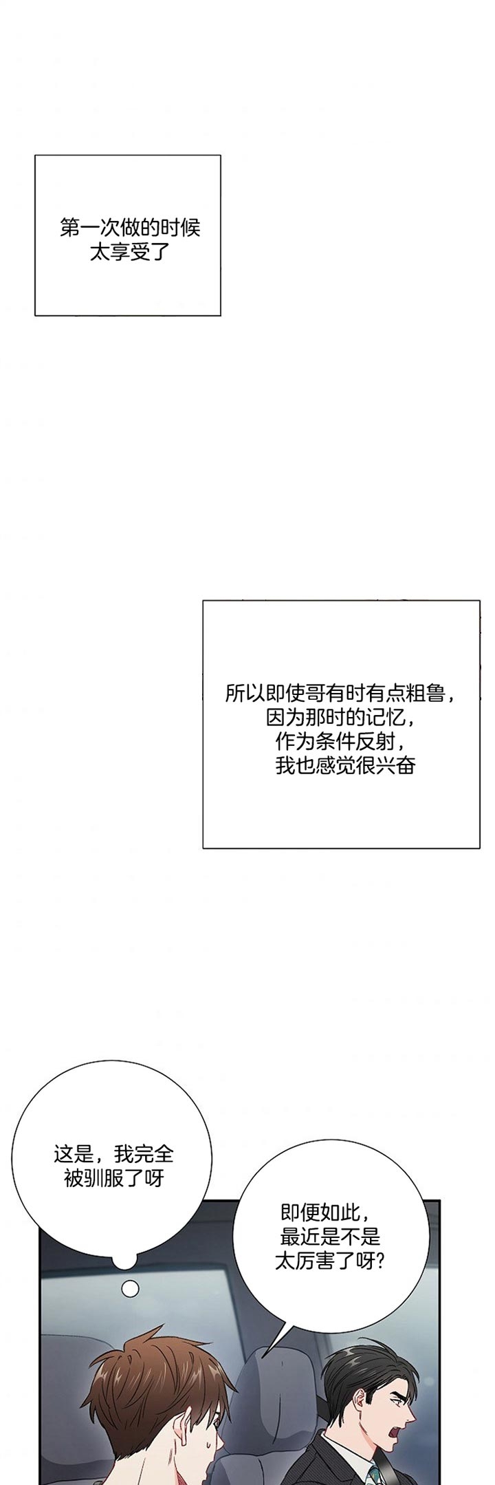 《面基对像是黑道大佬》漫画 63话