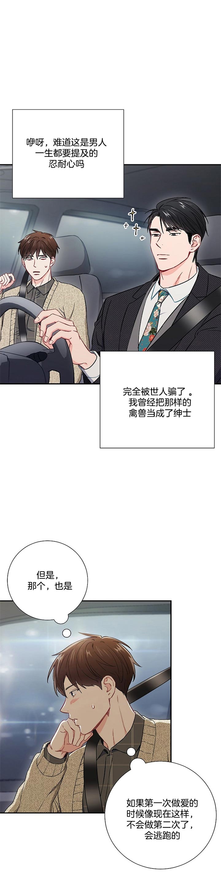 《面基对像是黑道大佬》漫画 63话