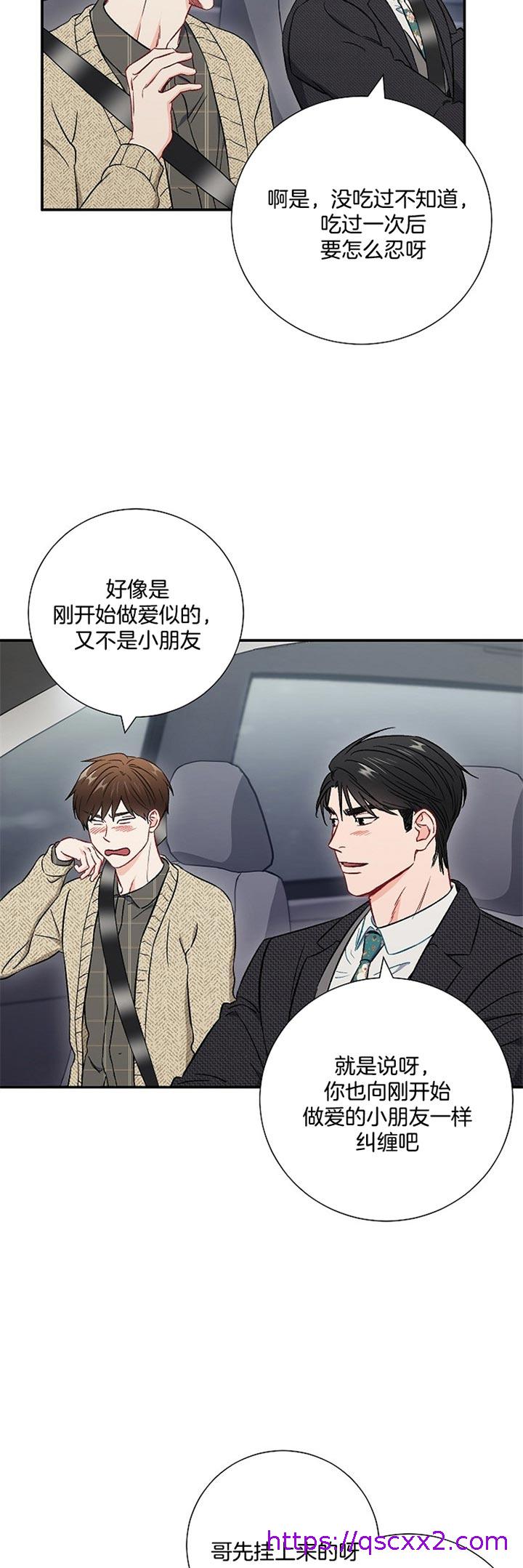 《面基对像是黑道大佬》漫画 63话