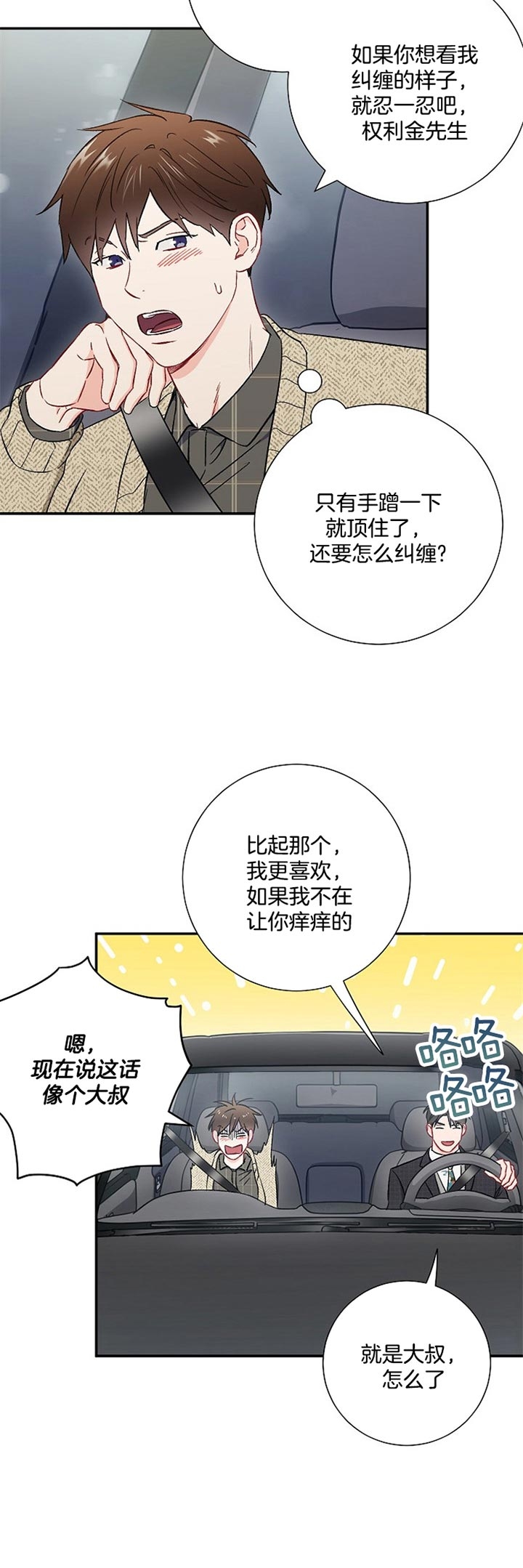 《面基对像是黑道大佬》漫画 63话