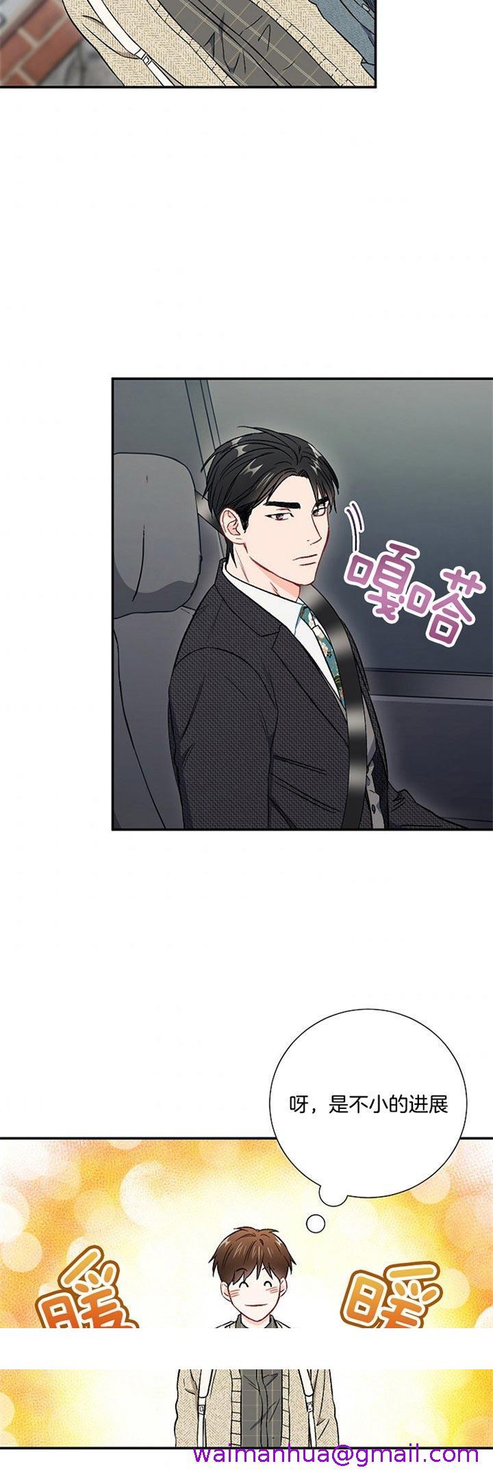 《面基对像是黑道大佬》漫画 63话