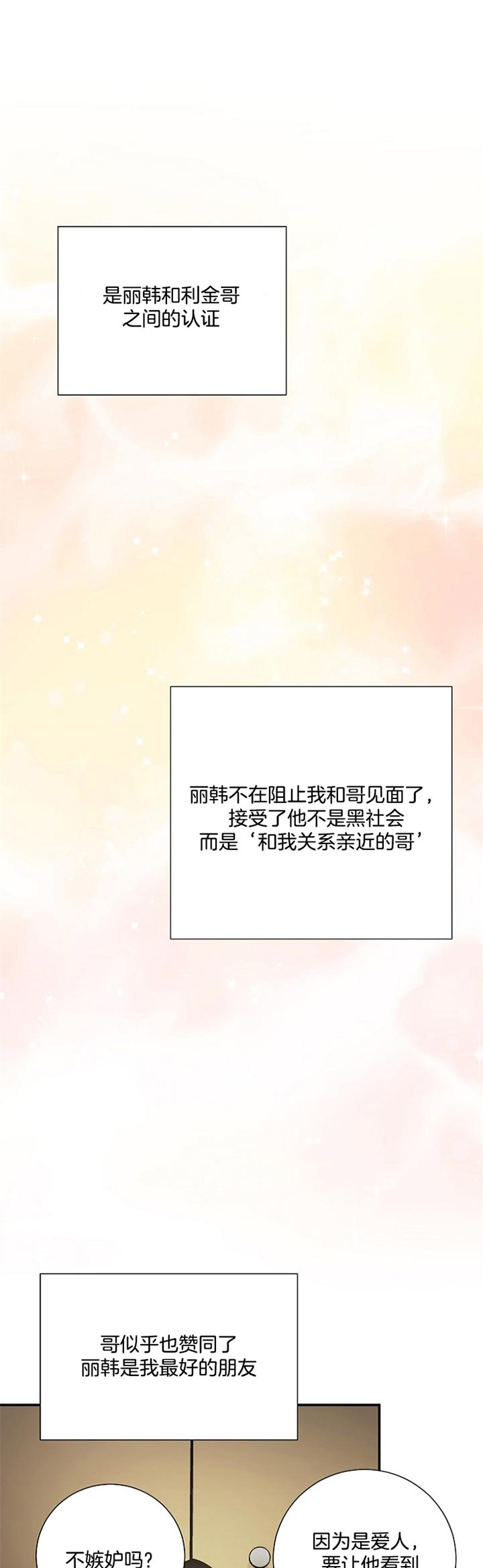 《面基对像是黑道大佬》漫画 64话