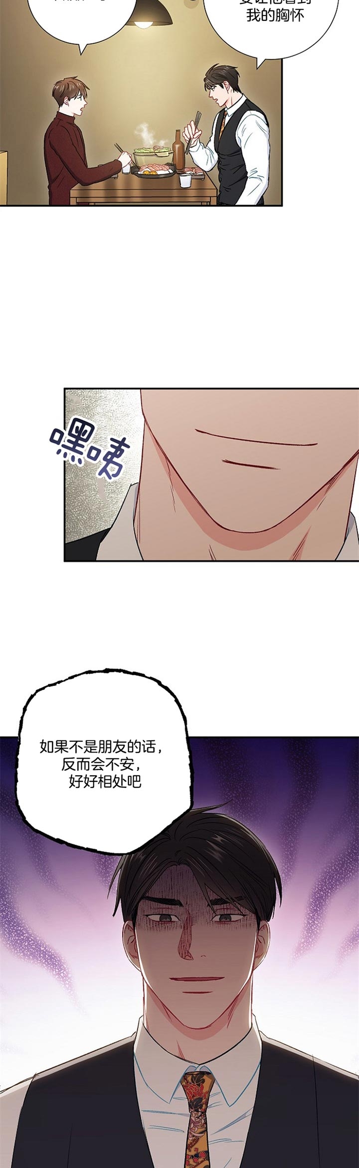 《面基对像是黑道大佬》漫画 64话