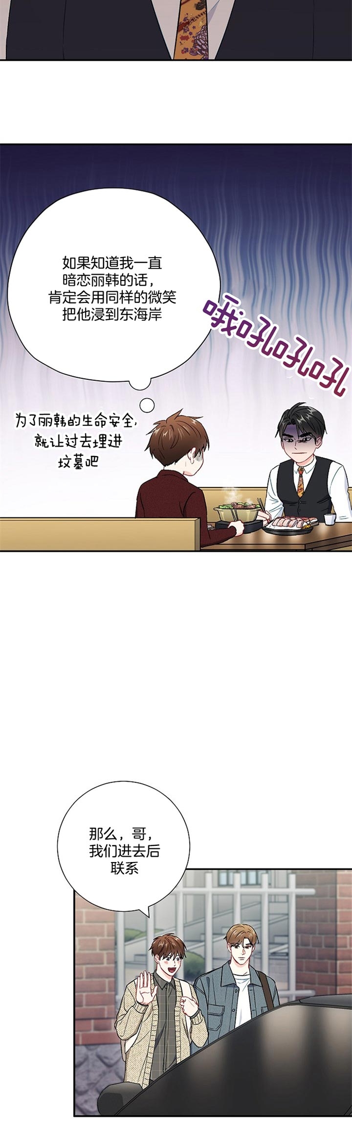 《面基对像是黑道大佬》漫画 64话