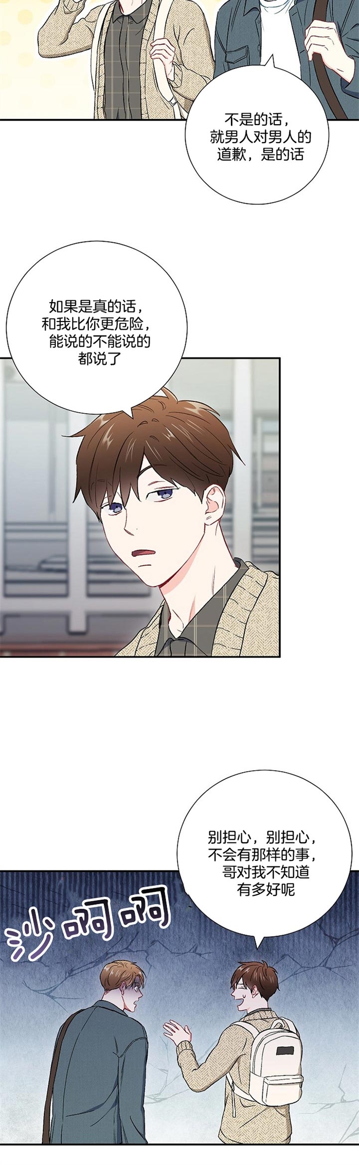《面基对像是黑道大佬》漫画 64话