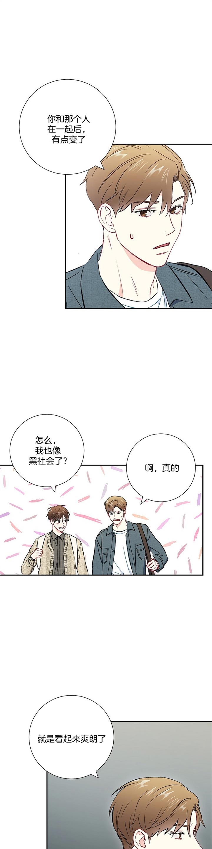 《面基对像是黑道大佬》漫画 64话
