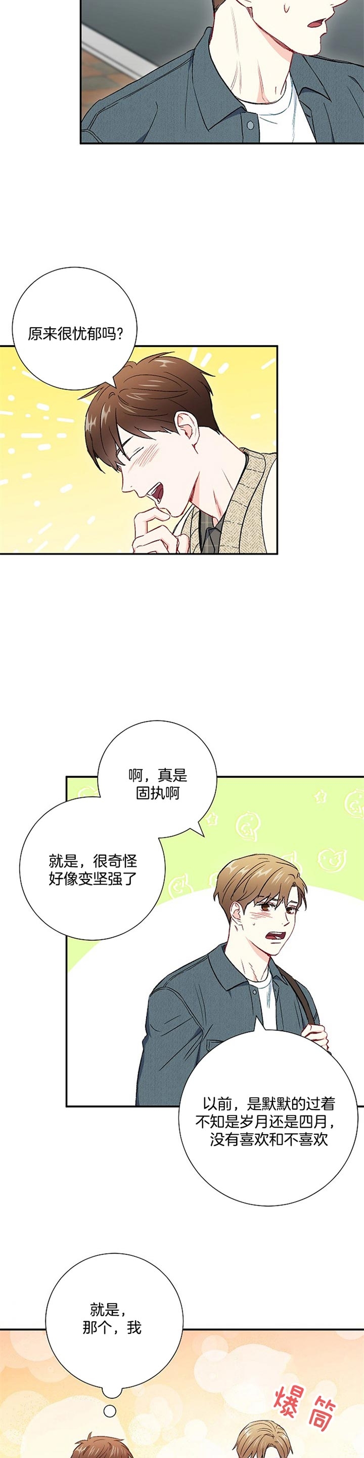《面基对像是黑道大佬》漫画 64话