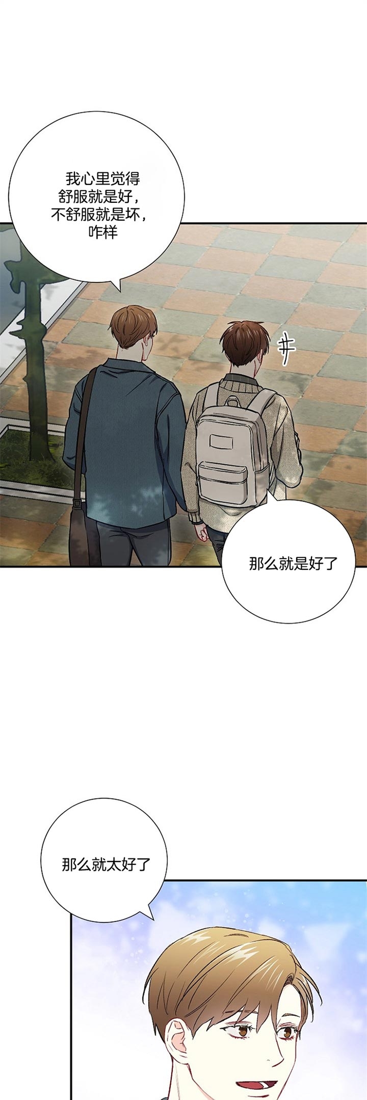 《面基对像是黑道大佬》漫画 64话
