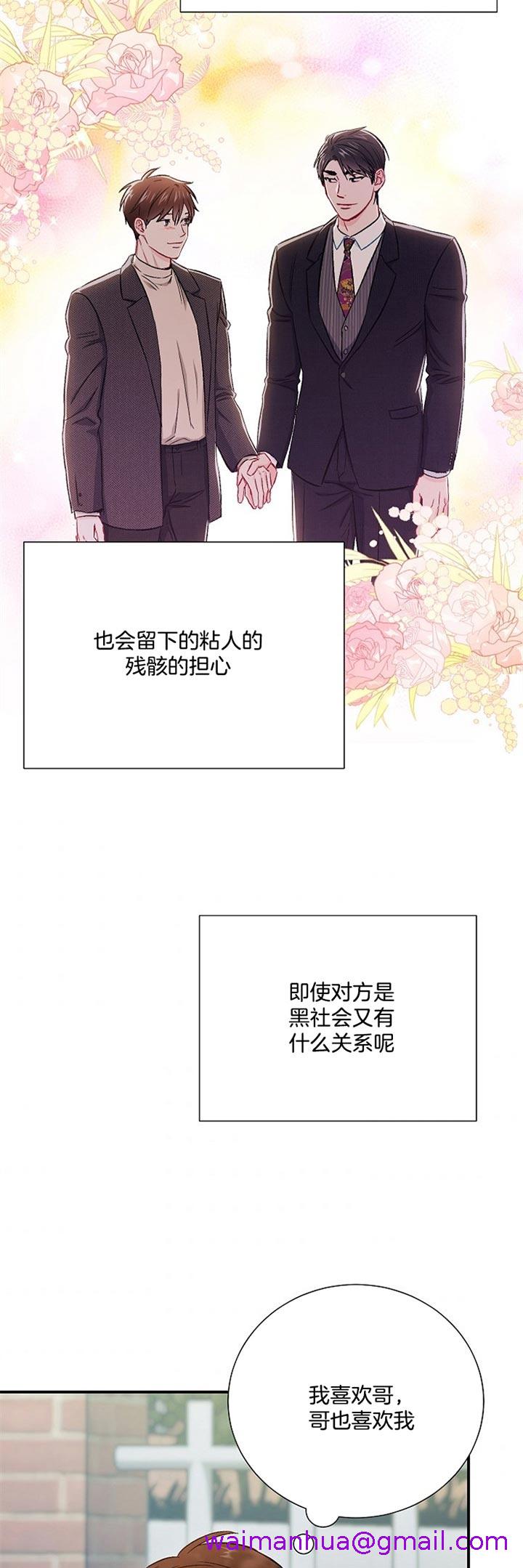 《面基对像是黑道大佬》漫画 64话