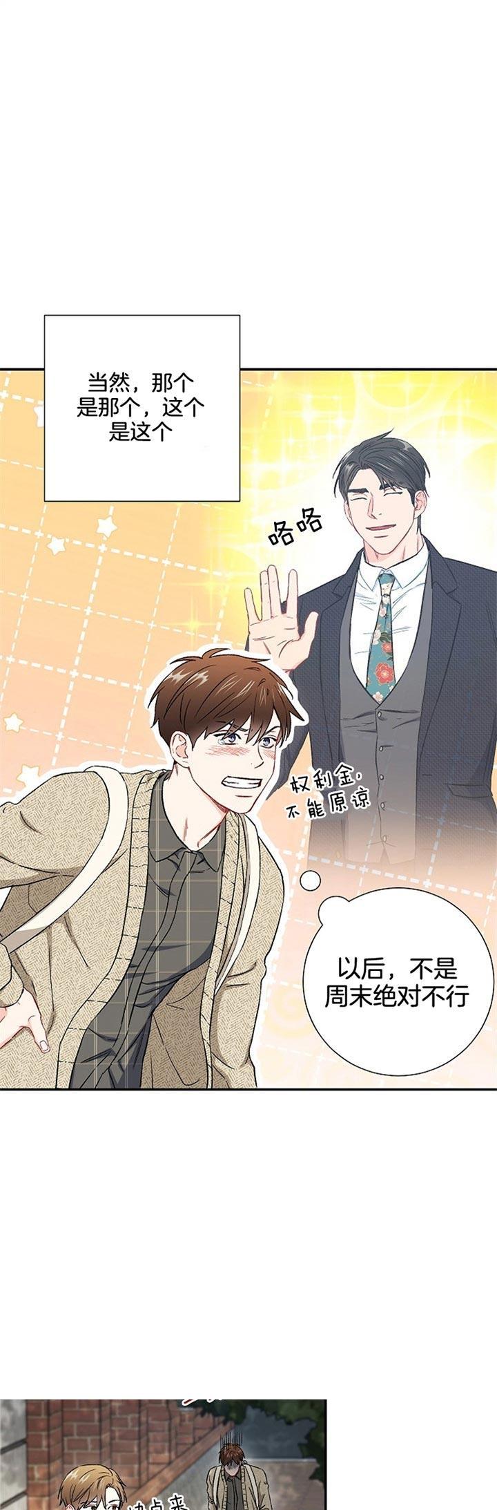 《面基对像是黑道大佬》漫画 64话