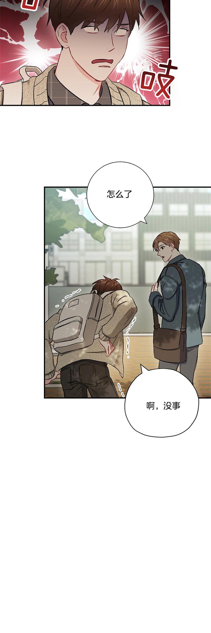 《面基对像是黑道大佬》漫画 64话