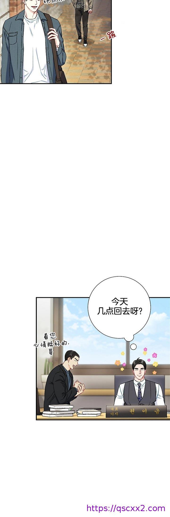 《面基对像是黑道大佬》漫画 64话