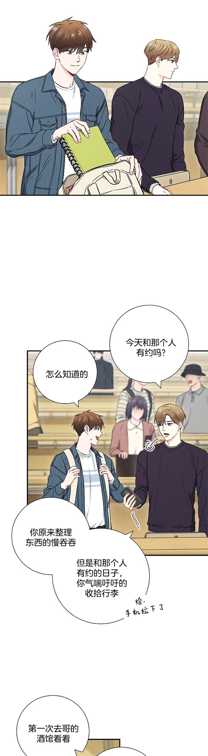 《面基对像是黑道大佬》漫画 65话