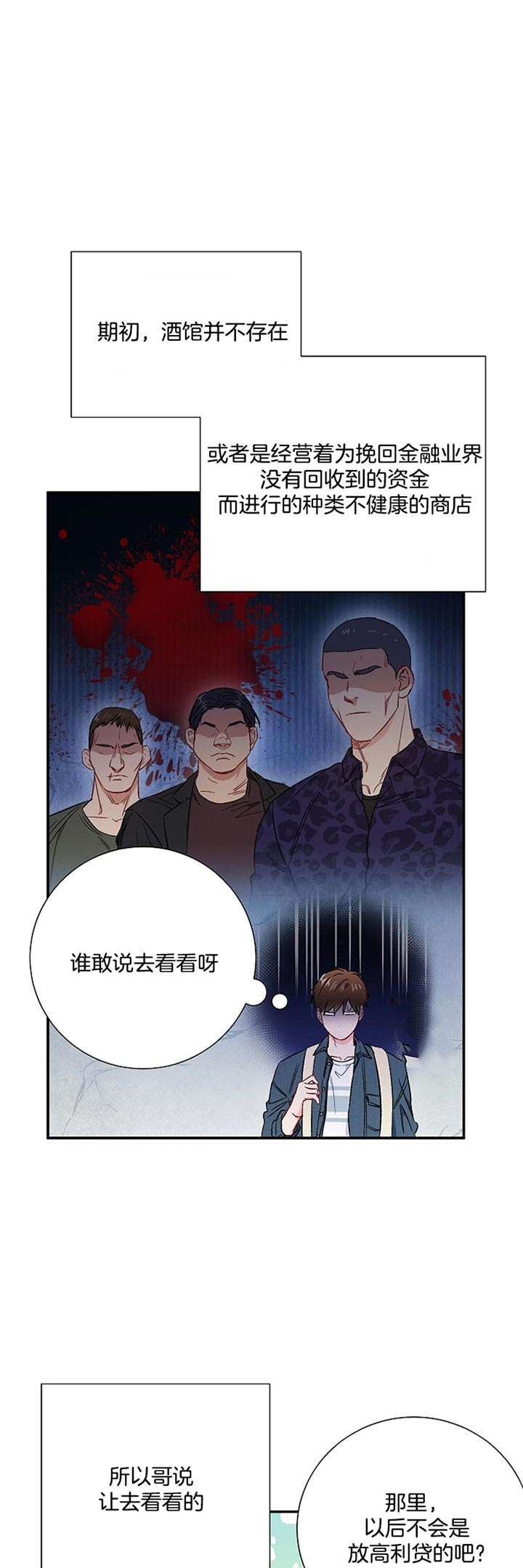 《面基对像是黑道大佬》漫画 65话