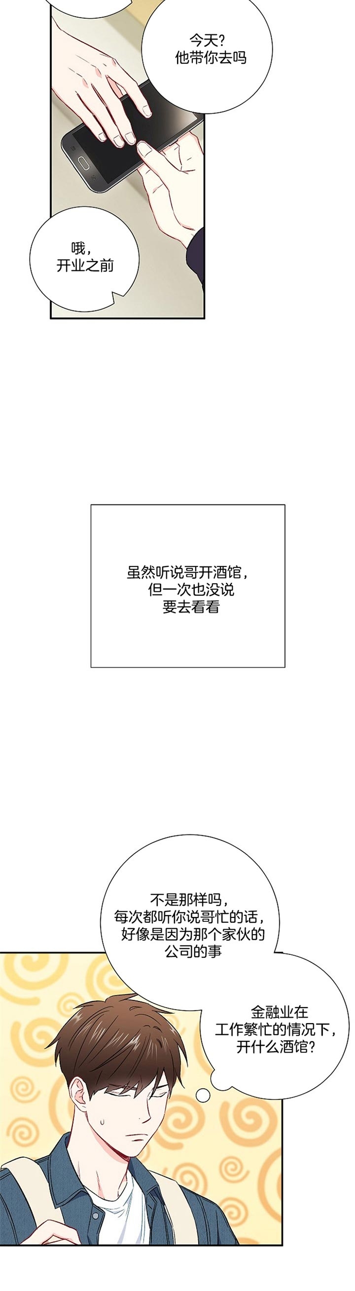 《面基对像是黑道大佬》漫画 65话