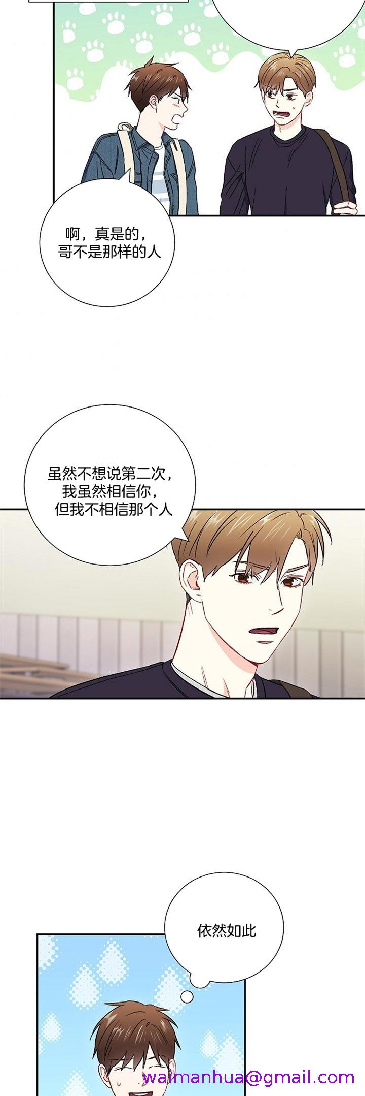 《面基对像是黑道大佬》漫画 65话