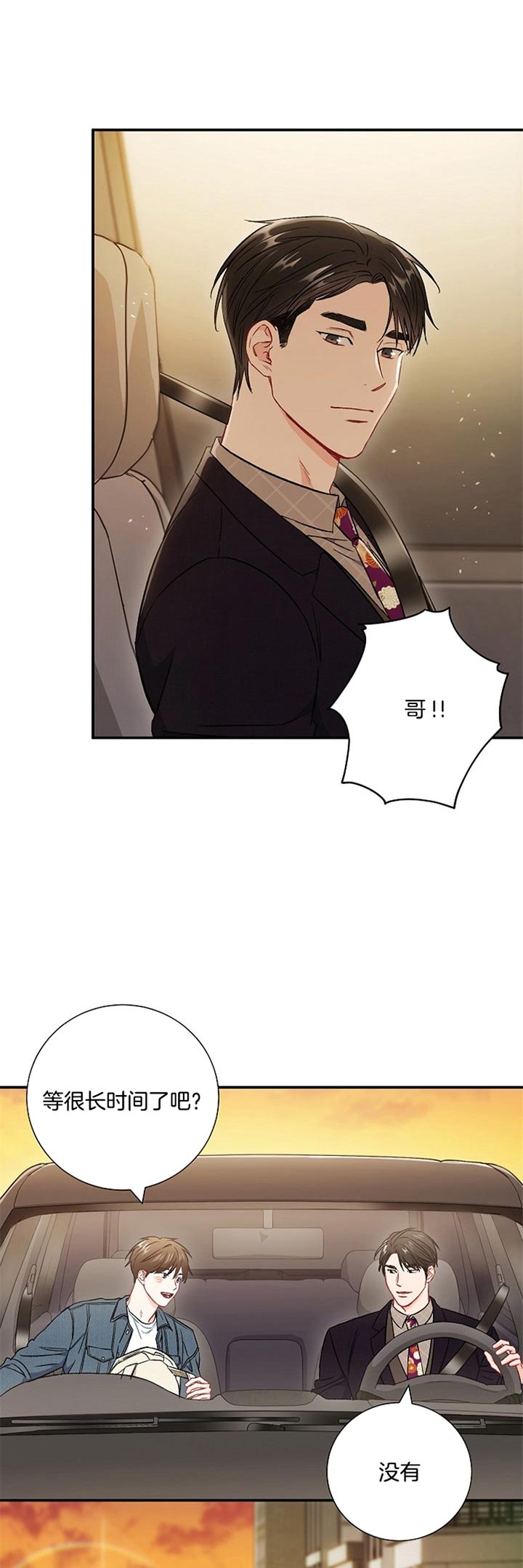 《面基对像是黑道大佬》漫画 65话