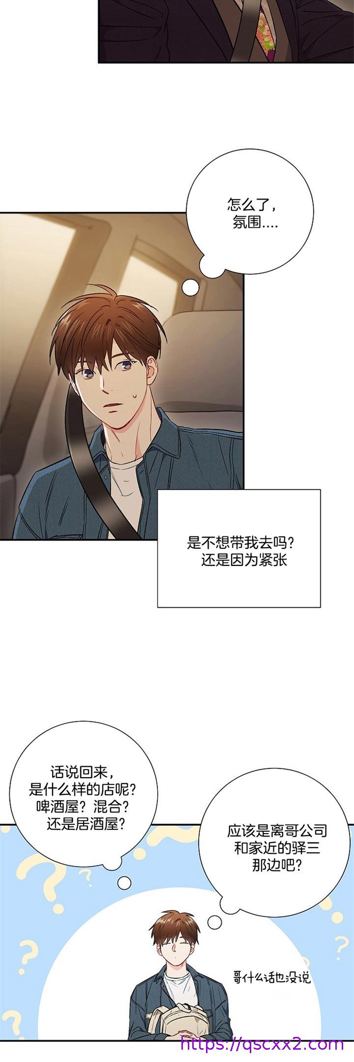《面基对像是黑道大佬》漫画 65话