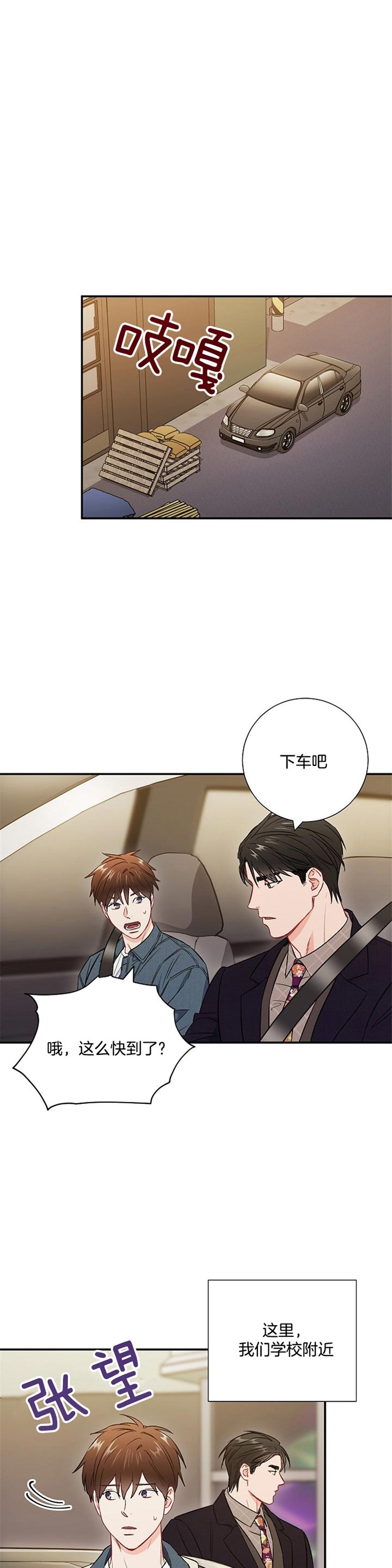 《面基对像是黑道大佬》漫画 65话