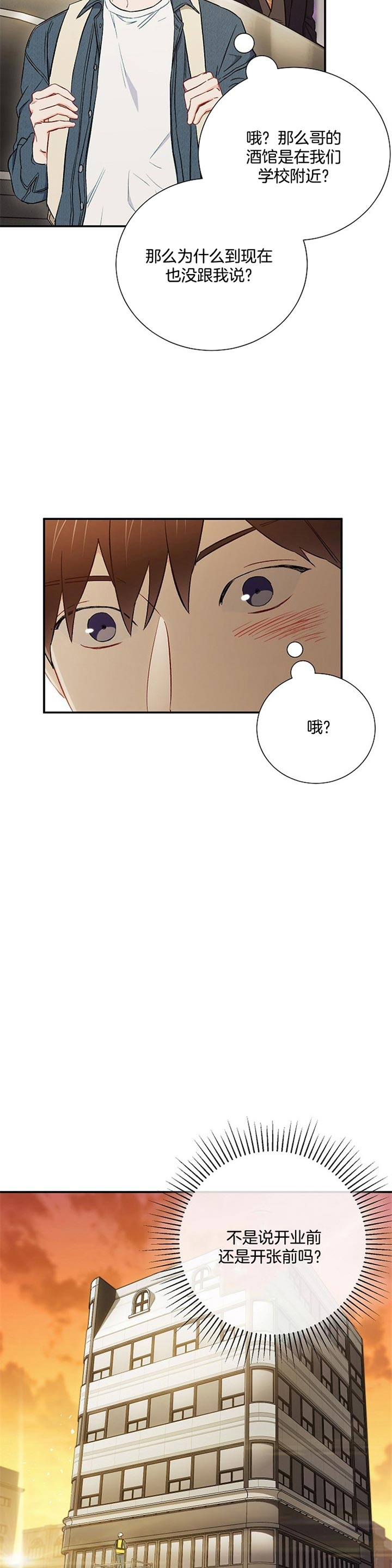 《面基对像是黑道大佬》漫画 65话