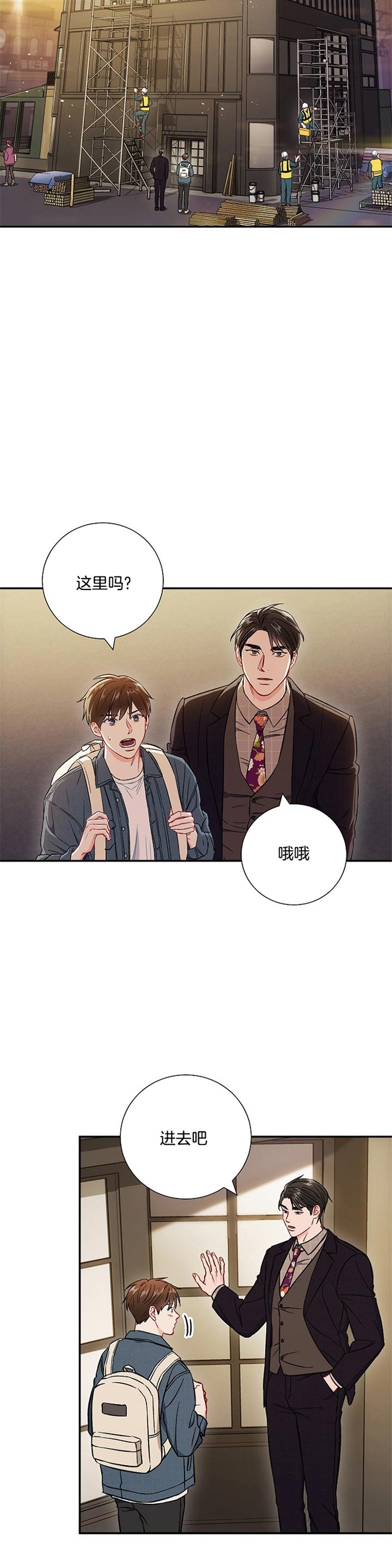 《面基对像是黑道大佬》漫画 65话