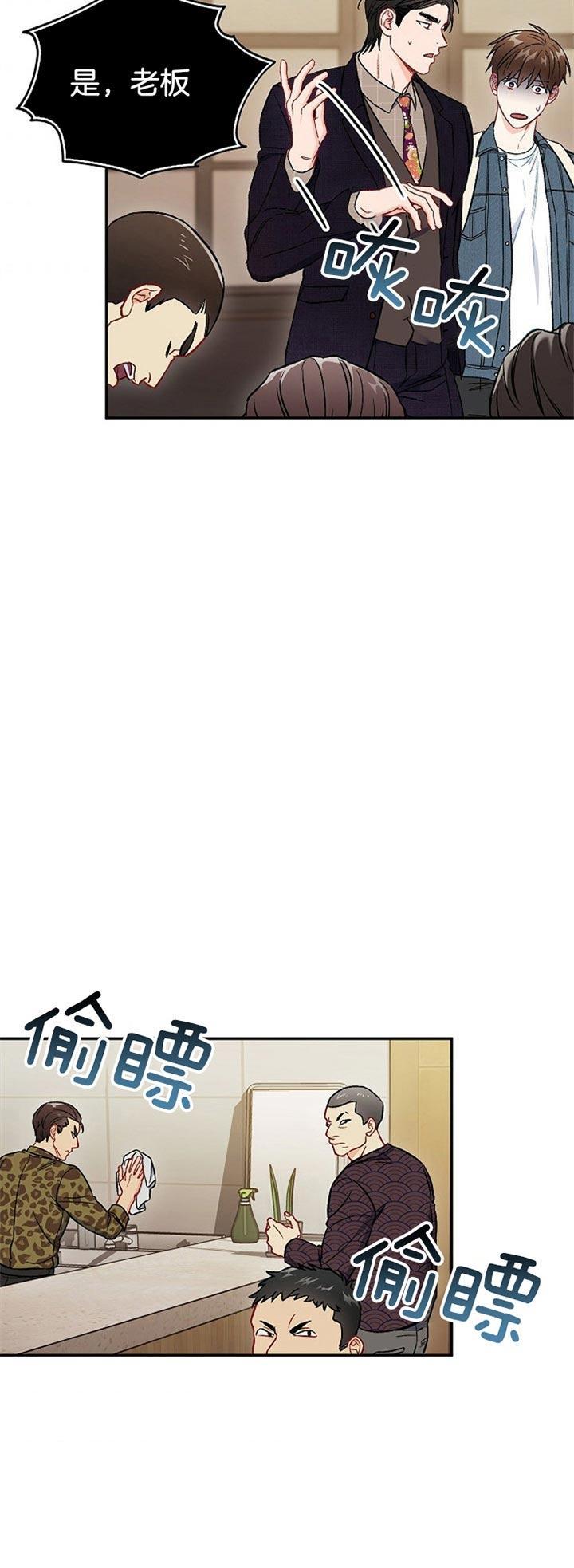 《面基对像是黑道大佬》漫画 65话