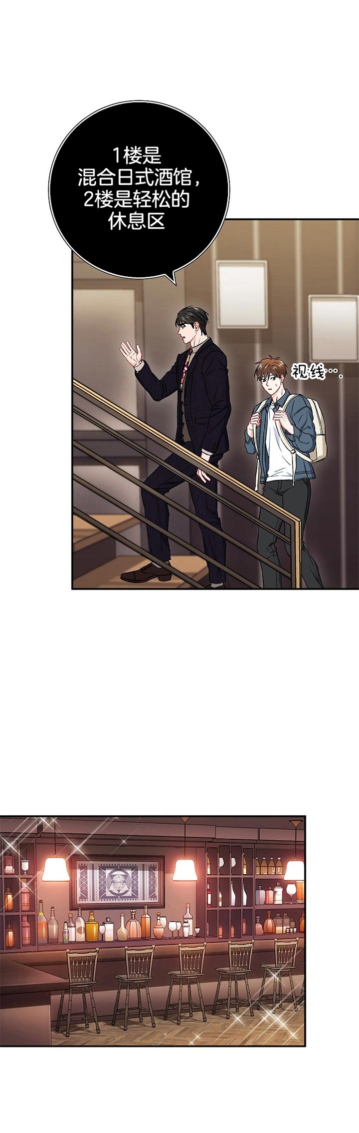 《面基对像是黑道大佬》漫画 66话