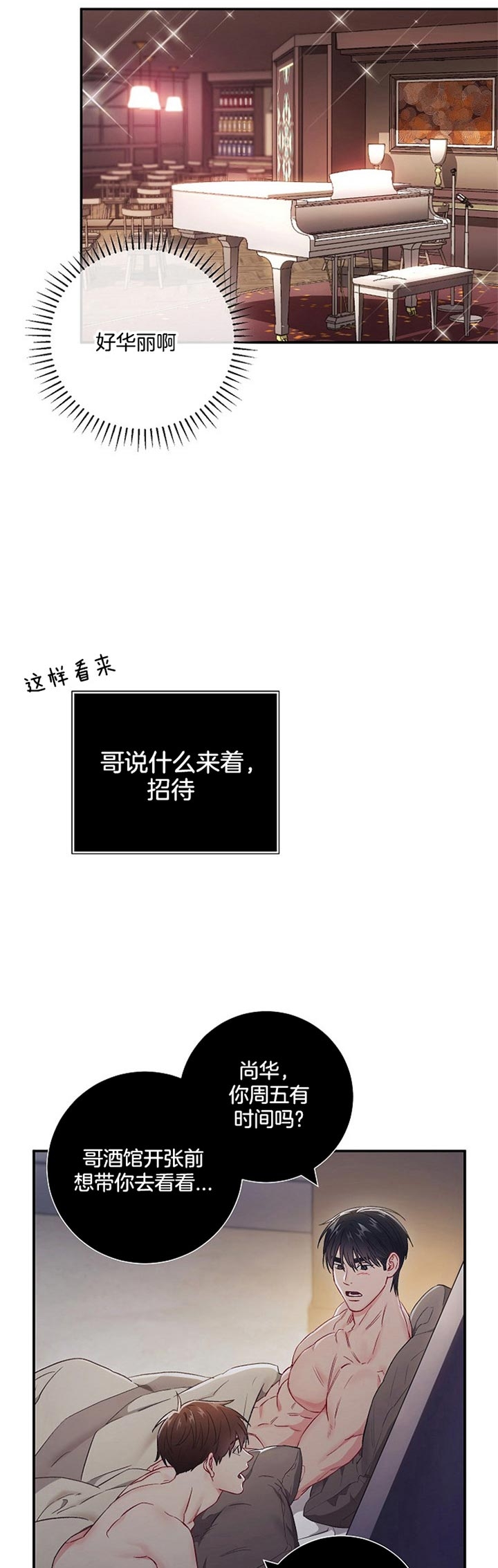 《面基对像是黑道大佬》漫画 66话