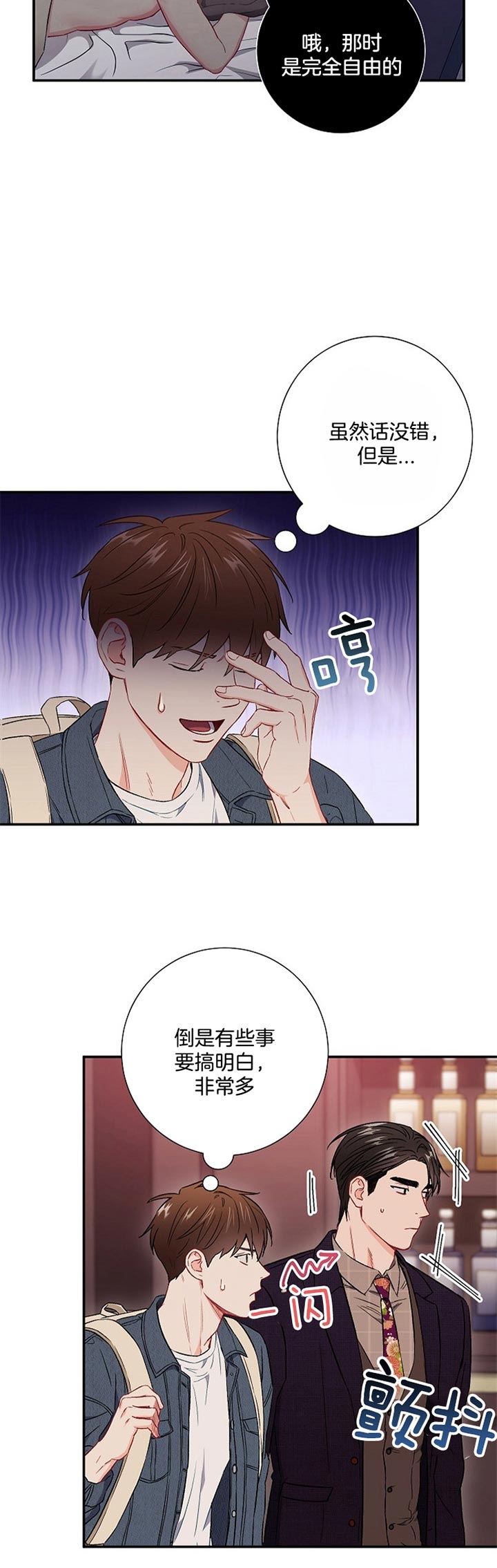《面基对像是黑道大佬》漫画 66话