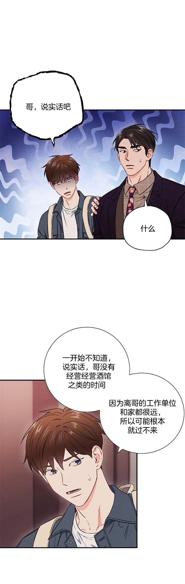 《面基对像是黑道大佬》漫画 66话