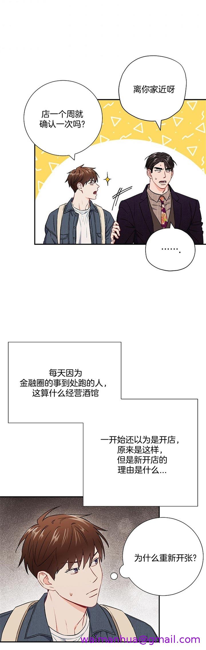 《面基对像是黑道大佬》漫画 66话