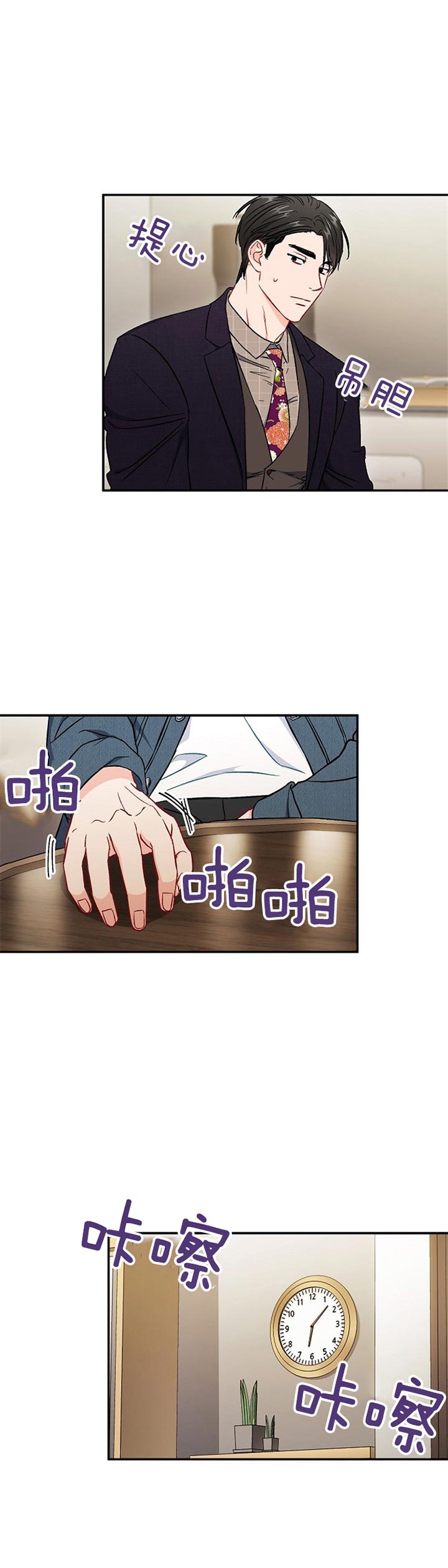 《面基对像是黑道大佬》漫画 66话