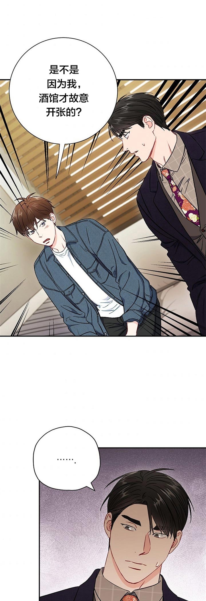 《面基对像是黑道大佬》漫画 67话